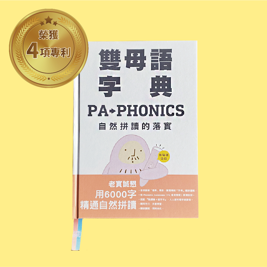 SoR 字典：PA→PHONICS         　　　　　　　　　　