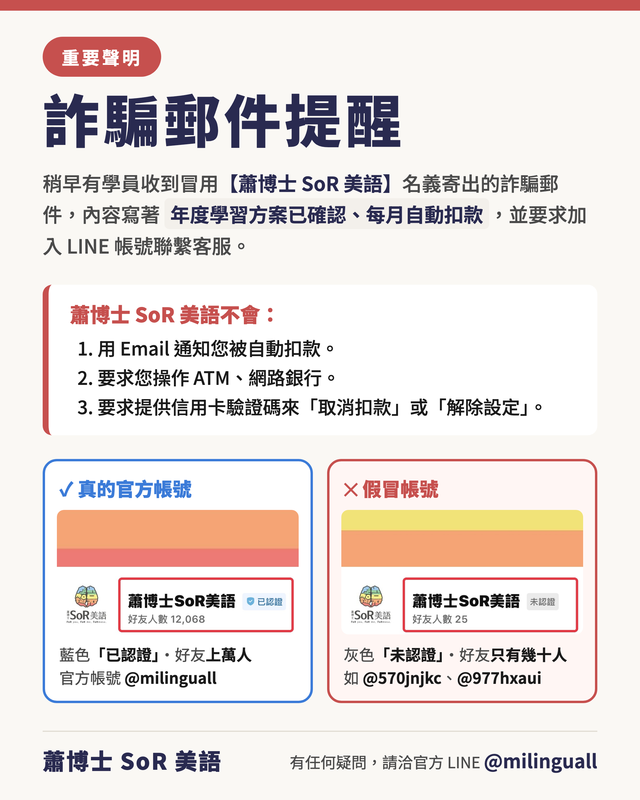 防詐騙郵件提醒